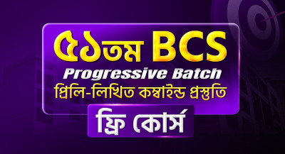 ৫১তম BCS লিখিত Premium Exam Batch