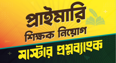৫১তম BCS লিখিত Premium Exam Batch